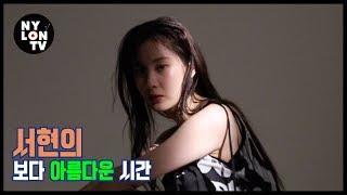 [NYLON TV KOREA] 서현의 보다 아름다운 시간