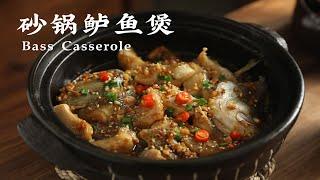 砂锅鲈鱼煲 | 鲜香嫩滑，这是我吃过最好吃的鲈鱼做法了  sea ​​bass Hotpot  | 白噪音美食Food white noise #ASMR