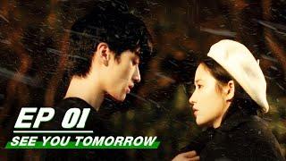 【FULL】See You Tomorrow EP01 | 明天也想见到你 | iQiyi