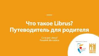 Что такое Librus? Путеводитель для родителя / Co to jest Librus? (j. rosyjski, 1/15)