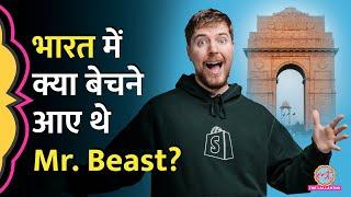 दुनिया के सबसे बड़े YouTuber Mr. Beast अपने दोस्त Logan Paul, KSI संग भारत क्या बेचने आए?