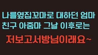 충격사연 컬렉션 - 옆집 미영 아줌마의 미스터리 고백  나를 '서방님'이라 부른 이유 | 실화 사연 썰 이야기