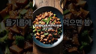 봄철 입맛 건강까지 UP&UP 식사메뉴 추천 #shortsyoutube
