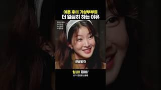 이시영이 이혼 후에 가상부부를 더 열심히 하는 이유