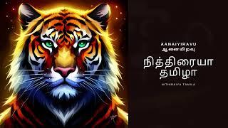 நித்திரையா தமிழா நீ எழுந்து - Nithiraiya Tamila | Eelam Songs | Eelam Music