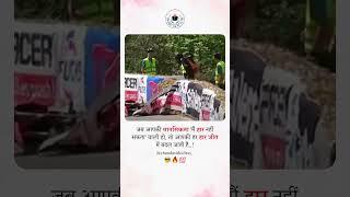 जब आपकी मानसिकता 'मैं हार नहीं सकता' वाली हो. तो आपकी हर हार जीत में बदल जाती है..!