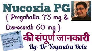 PREGABALIN  &  ETORICOXIB  [ Nucoxia PG] -USES, SIDE EFFECTS,  COMPLETE INFORMATION in hindi  ..