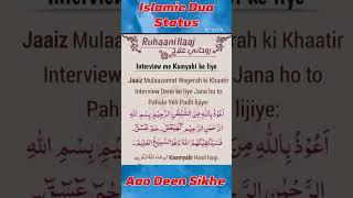 Interview mein kamyabi ka wazifa/ Wazifa for success/Rohani ilaj#dua#viral  wazifa#islam #islamic