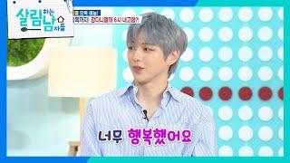 ＂강단이가 누구야?!＂ 농사일하다 닉네임 얻어 가는 강다니엘 [살림하는 남자들/House Husband 2] | KBS 240928 방송