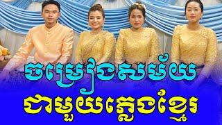 Contemporary style With Khmer music Part1 | Ki Savin And Khat Sousdey Team