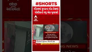 Gondal Youth Mysterious Death । રાજકુમાર જાટના મોત પર પોલીસનો વધુ એક ખુલાસો