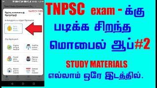 TNPSC Exam App #2 ||TNPSC Preparation || Tamil All in One App || vwatch tamil || 2020