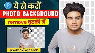 Pixellab Me Photo Ka Background Kaise Change Kare! Pixellab Me Photo Ka Background Remove Kaise Kare