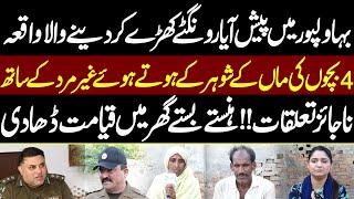 Bahawalpur Mein Pesh Aya Afsosnak Waqiya | Pukaar With Tehmina Sheikh