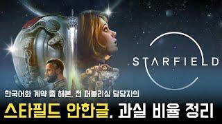 스타필드 안한글 과실 비율 정리