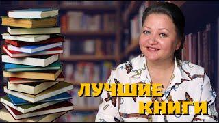 Эти книги вы запомните навсегда!  10 книг на 10 из 10.