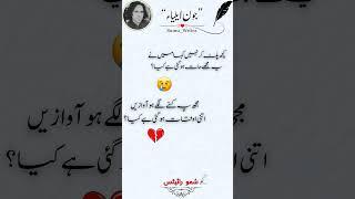 John Elia sad poetry || #poetry #urdupoetry #sadpoetry #sad #johnelia