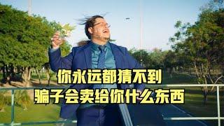 這個騙子太離譜了，賣了裏約熱內盧的耶穌雕像，巴西喜劇電影