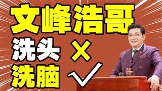 偷税漏税搞迷信，虚假宣传坑顾客，这样的文峰凭啥年入20亿 ？