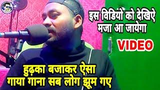 हुड़का बजाकर सबको फेल कर दिया | Hriday Narayan Bhojpuri Video Song | Bowani Mo Khirawa Re #video