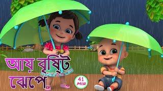 Aye bristi jhepe | আয় বৃষ্টি ছেপে | Bristi Pore Tapur Tupur | Bangali Rhymes by Jugnu kids