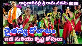 చైతన్య కోలాటం Part 6/ అట్ల వారిపల్లె #kolatam #9182191649 @svmtelugumedia89