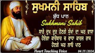 Fast Sukhmani Sahib | ਸੁਖਮਨੀ ਸਾਹਿਬ | Sukhmani Sahib Path | Sukhmani Sahib Nitnem | ਸੁਖਮਨੀ ਸਾਹਿਬ ਪਾਠ