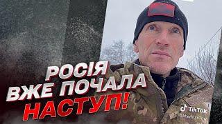  Наступ Росії вже почався! ІНСАЙДИ з передової!