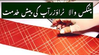 NEW poncha design cutting and stitching /trouser cutting / salwar design