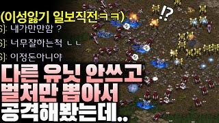 벌처만 쓰는 알파고한테 너 그정도 아니라며 적당히 까불라는 상대ㅋㅋ 이 게임의 결과는??