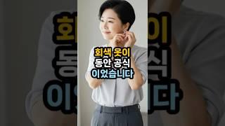 회색만 잘 입어도 10년 젊어져요  #50대패션 #그레이코디 #동안스타일 #중년여성패션 #옷잘입는법