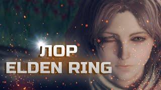 Elden Ring Story