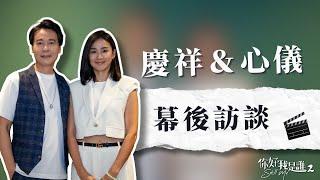 因為同理 所以投入【你好，我是誰2 之心裡話特輯】  #幕後花絮 #洪小鈴 #尹昭德