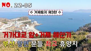 [거제토지 제3탄]거가대교인근토지 거제앞바다 해안가 토지 거제시 장목면 유호리 토지매매