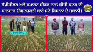 Excellent Germination of Wheat Sown with Happy Seeder & Smart Seeder.... Farmers Reviews