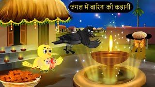 Barish Chidya | चिड़िया | Episode New | Chidiya Wala Cartoon |Tuni AchiAchiHindi Kahani |Chichu TV