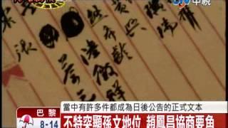 中視新聞【國歌原有4版本?! 辛亥紀錄片揭密】