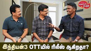 Valai Pechu |  இந்தியன் 3 OTTயில் ரிலீஸ் ஆகிறதா? | Video 2635 | 2nd Oct 2024