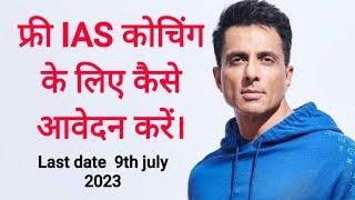 फ्री IAS कोचिंग के लिए आवेदन कैसे करें | sood Charity foundation| sonu sood | @Upscsupport107