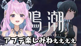 【鳴潮】64 ver.1.4楽しみという気持ちで鳴潮してたけど酔ったので半分ぐらい雑談配信【VTuber】#冬陽リッカ