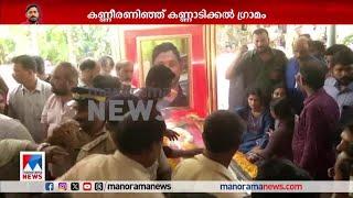 അര്‍ജുന് നാടിന്‍റെ വികാര നിര്‍ഭര യാത്രാമൊഴി |  Arjun | Funeral