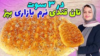 اسرار پخت نان قندی اصیل،نرم وخوشمزه در 30 دقیقه️بهتر از بازاریا ️