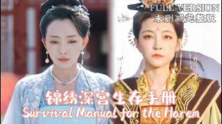 [MULIT SUB]Jinxiu's Handbook for Surviving in the Imperial Palace....《锦绣深宫生存手册》#dramachina