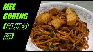 MEE GORENG (印度炒面)