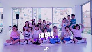 FREAK - WUQI(우기) / KIDS K POP CLASS(초등댄스) / PLASTIC DANCE[플라스틱 댄스]