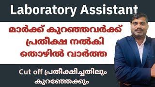 LAB ASSISTANT II  CUTOFF