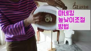 옷가게 피노키오 관절 마네킹 높낮이조절 방법