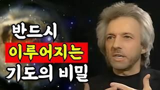 원하는 삶을 창조하기 위해 꼭 알아야할 끌어당김의 진짜 원리 [그렉  브레이든 핵심 가르침 레전드 합본 ]  1,700년간 잠들어 있던 신과 소통하는 언어