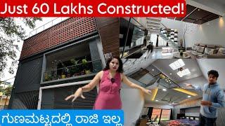 AT JUST 60 LAKHS CONSTRUCTED COST || ಗುಣಮಟ್ಟದ ಕೆಲಸ ಮತ್ತು ವಿನ್ಯಾಸದಲ್ಲಿ ಯಾವುದೇ ರಾಜಿ ಇಲ್ಲ