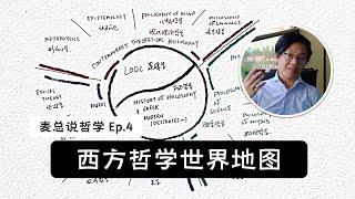 美國大學哲學系都學些什麼 原來哲學不只是哲學史